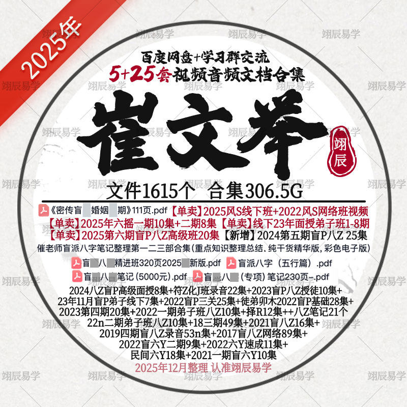 崔文举风S+2025六摇2期+第6期盲P八Z+8期面授班+笔记视频音频合集,办公设备/耗材/相关服务,刻录盘个性化服务,淘宝优惠券,粉丝福利购,淘宝优惠卷