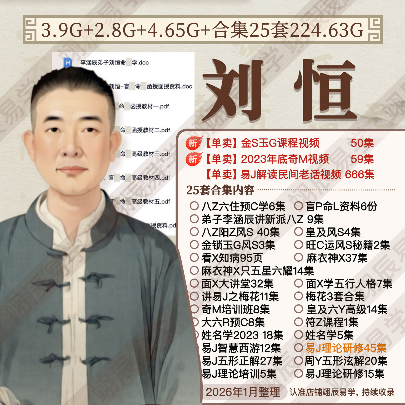 刘恒27套视频文档合集单卖2023年底59集奇M+50集金S课程