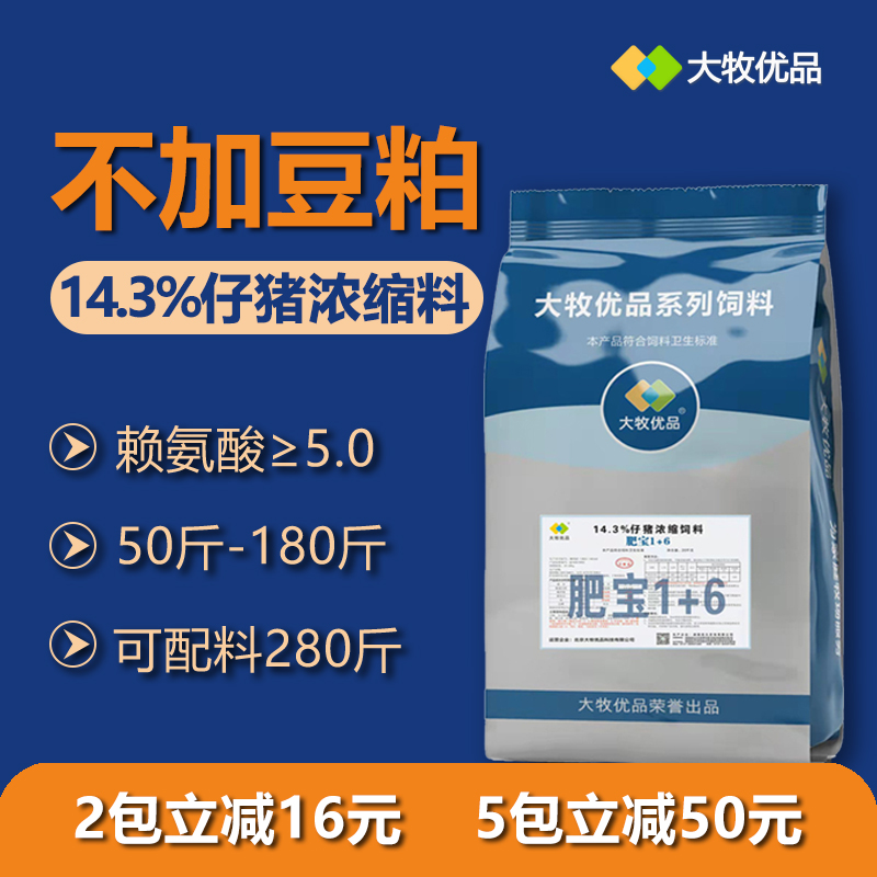 14.3%仔猪浓缩饲料 猪饲料小猪料育肥料仔猪料工厂直销20kg/包