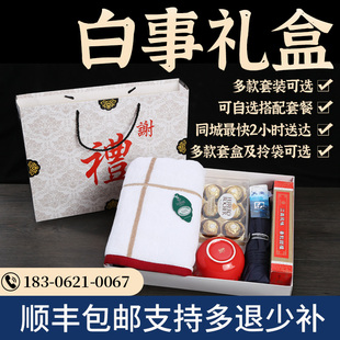 白事回礼包老人寿碗全棉浴巾香皂答谢礼盒丧事丧礼追悼会礼品套装