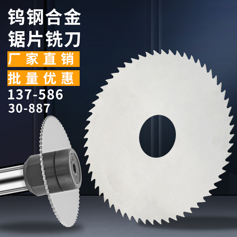 钨钢锯片铣刀不锈钢切口铣刀超硬