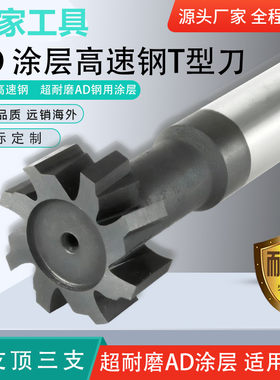 高速钢涂层超硬T型槽白钢铣刀