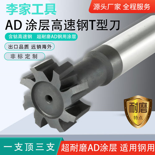高速钢涂层超硬T型槽白钢铣刀