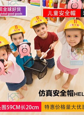 儿童安全帽幼儿园建构区工程帽