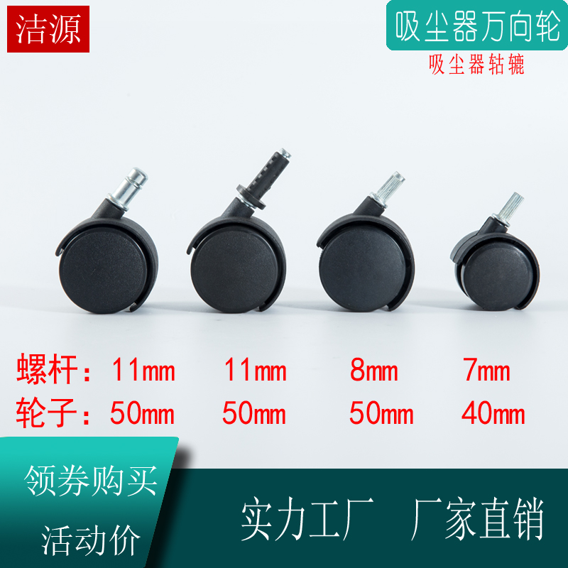 吸尘器万向轮子脚轮轱辘