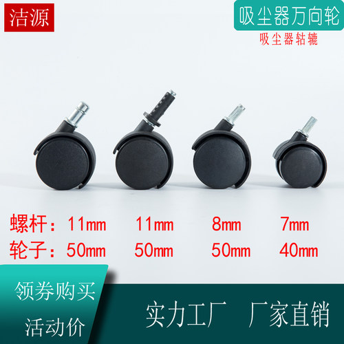 吸尘器万向轮子脚轮轱辘