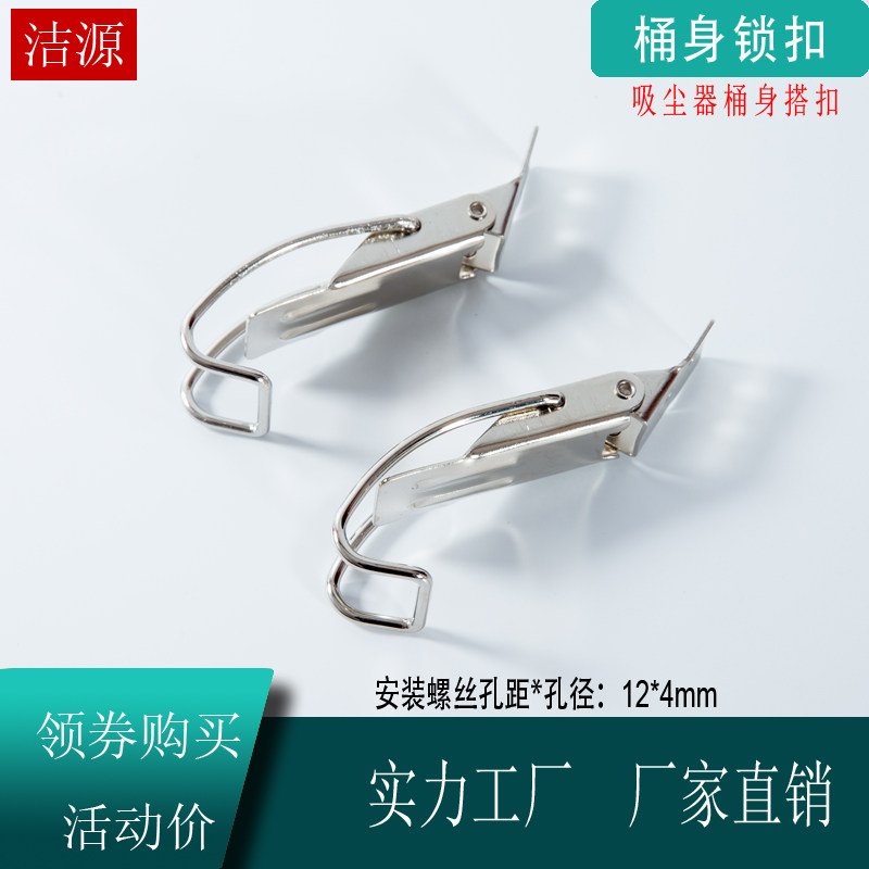 洁霸超宝劲霸亿力杰诺东亿吸尘器不锈钢桶锁扣搭扣配件30升80升
