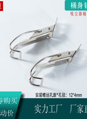 洁霸超宝劲霸亿力杰诺东亿吸尘器不锈钢桶锁扣搭扣配件30升80升