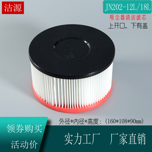 杰诺吸尘器配件海帕水洗过滤芯滤网JN202-15升18升JN209圆盘160mm