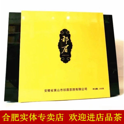 祁眉红茶200克礼盒装瓷罐手工茶新茶安徽祁门红茶（合肥实体店）