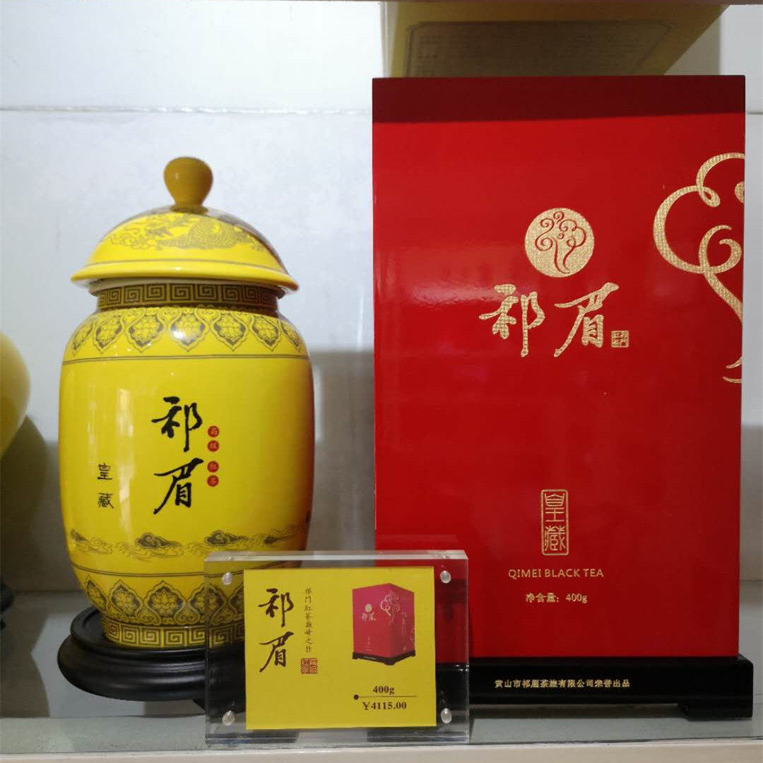 祁眉品牌红茶 2024年新茶400克瓷罐礼盒装祁门红茶【合肥实体店】
