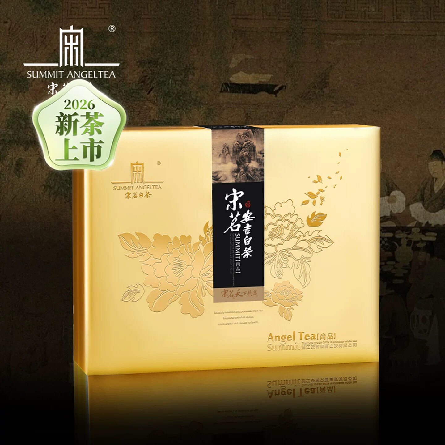 2026新茶上市安吉白茶宋茗安吉白茶249.6g尚品金明前精品绿茶礼盒