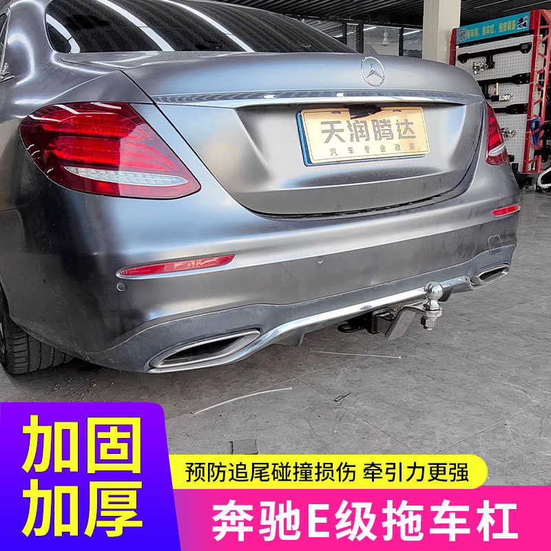 适用于奔驰E级加装拖车钩E200E260E300L牵引钩拖挂架自行车架方口