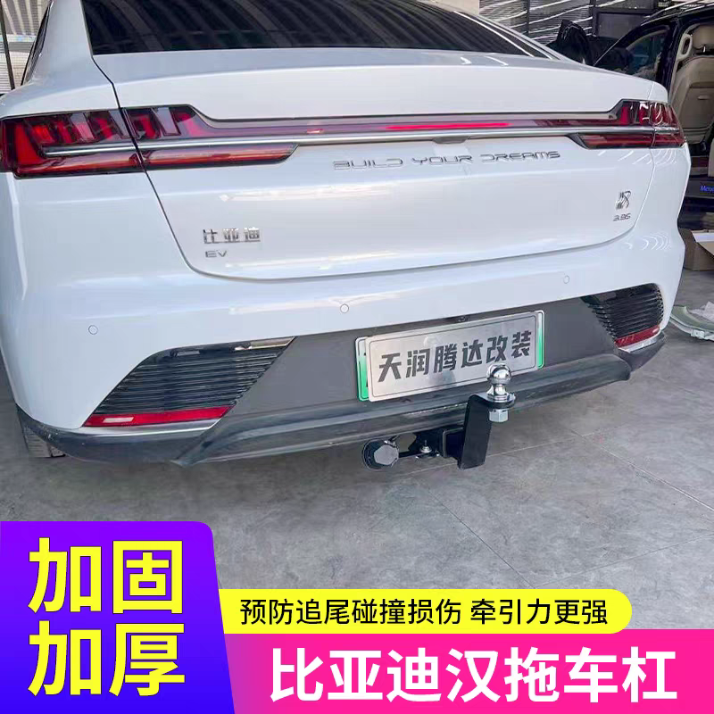 适用于比亚迪汉EV/DM拖车杠拖车钩流氓钩 自行车架固定方口拖钩