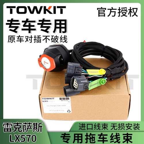 雷克萨斯LX470 LX570专用对插线束 拖挂尾灯信号同步器 免破线款