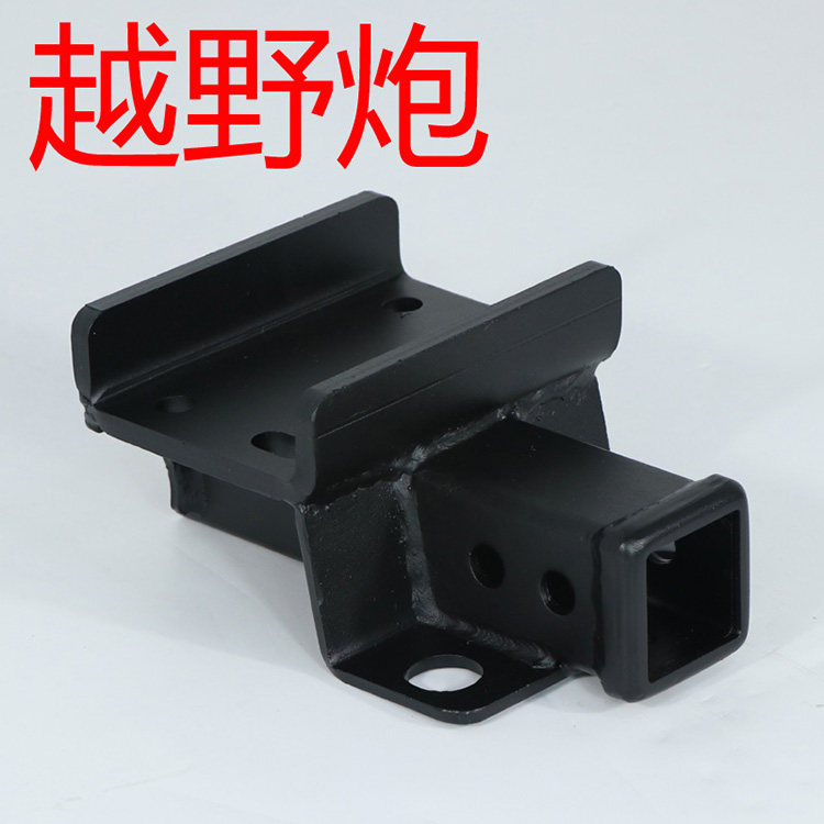 长城短款底座越野炮皮拖车钩