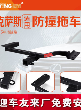 雷克萨斯RX300 350450美式方口拖车杠拖钩流氓钩拖房车游艇自行车