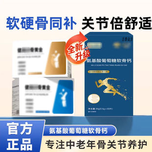 健高太骨黄金中老年腿/膝/养/护/关/节/牛软骨胶态原酪蛋白正品