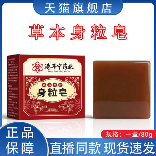 【直播同款】草本身粒皂