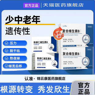 维生素b复合维生素D司康人科学配比多维素官方正品旗舰店