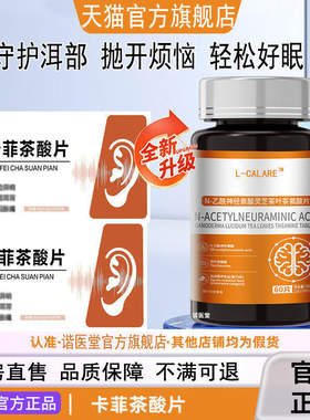 【官方正品】卡菲茶酸片