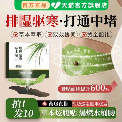 【全新升级】艾灸贴艾草