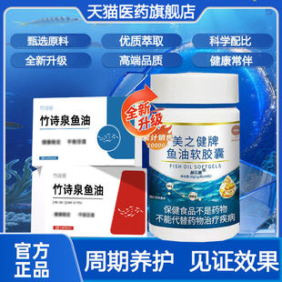 【官方正品】竹诗泉鱼油竹诗泉舒压宝舒畅血管中老年健康压值平稳