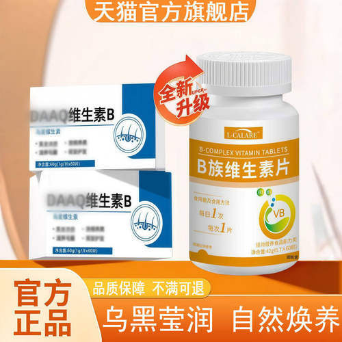 官方正品da维生素b达康白