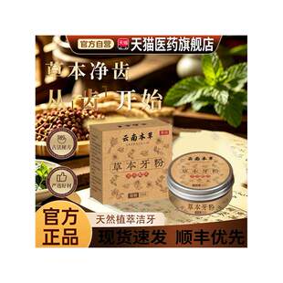 白森林灵草本牙粉官方正品旗舰店植物草本萃取牙粉黑直播同款