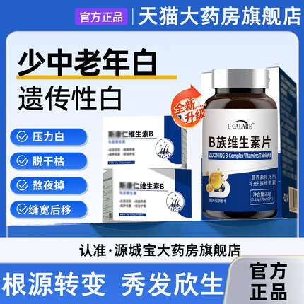 斯维生素b官方旗舰店正品生物素中老年维生素d乌发素
