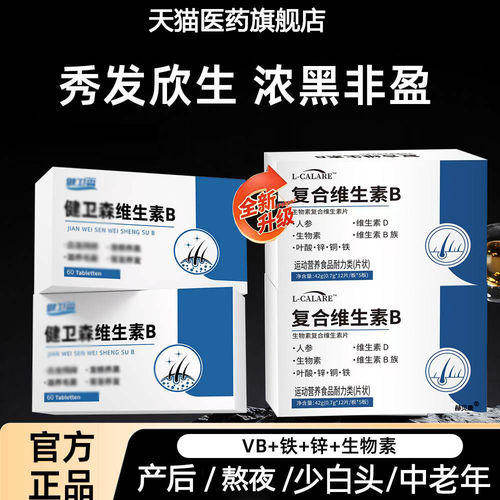 【官方正品】健卫森维生