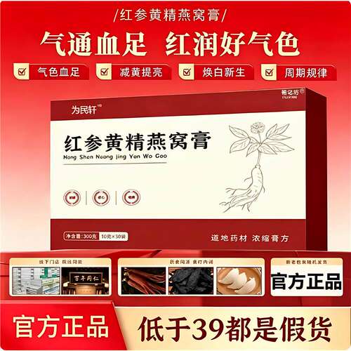 红参饮双参燕窝玫瑰膏熬