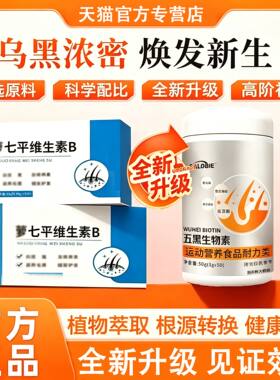 【官方正品】萝七维生素B