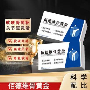 可搭bea关节呵护dui肿痛颗粒 佰德维骨黄金旗舰店官方正品