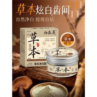 白森林灵草本牙粉官方正品旗舰店护清洁污垢溶解牙石青盐炮附8cn