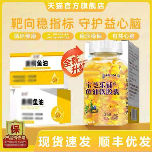 【官方正品】麦桐鱼油DHA