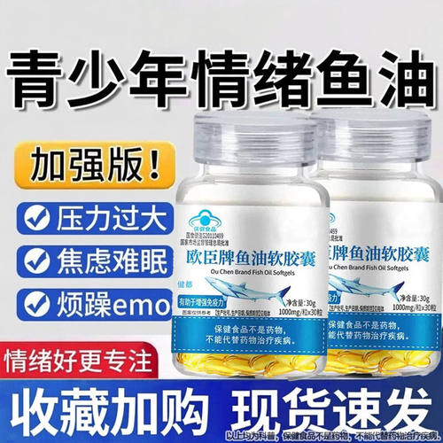 鱼油情绪官方正品旗舰店