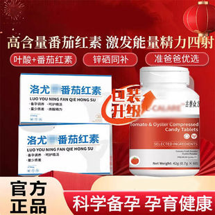 L-CALORIE洛尤宁番茄红素增强活力保护男士活力提高补充备孕质量