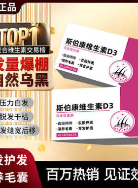 KaXi斯伯康维生素d3乌发