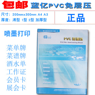 谷奇蓝亿PVC免层压白卡2型证卡材料喷墨打印20X30 50套 包邮