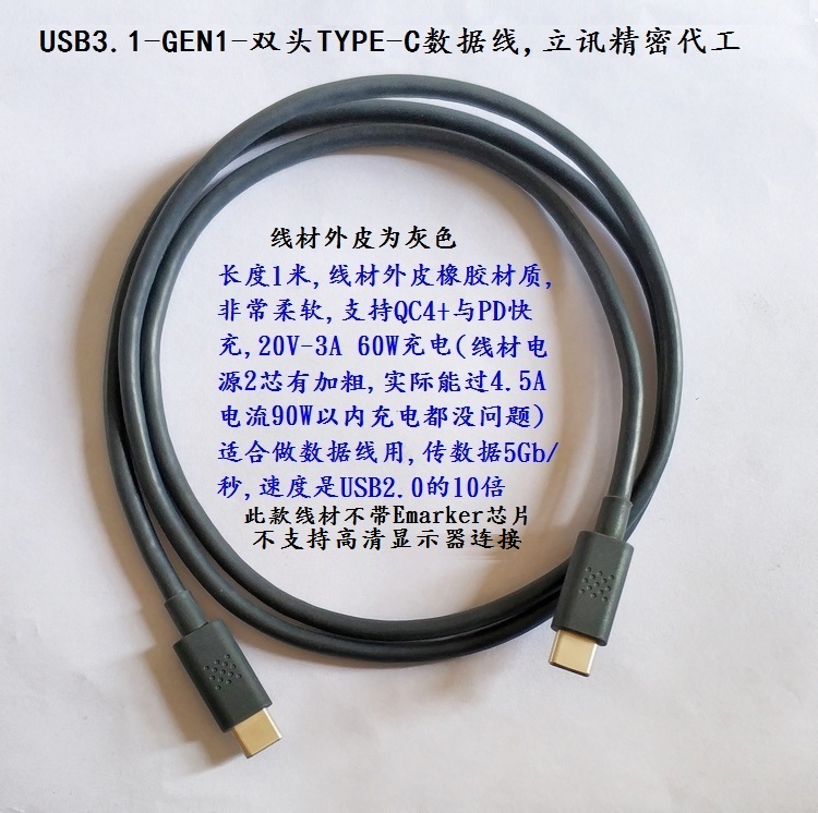 立讯双头typec数据线QC4+PD快充