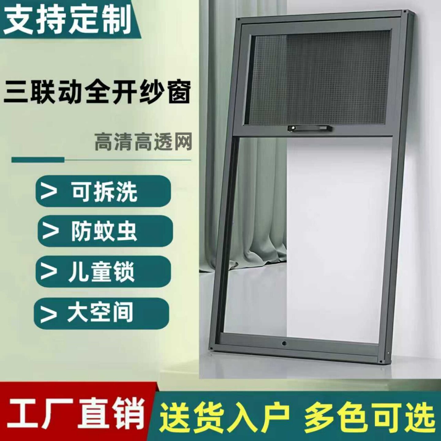 三联动金刚纱窗防盗窗自装三合一