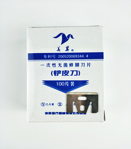 一次性修脚刀刀片铲皮刀美翼锋利不卷口不锈钢正品包邮