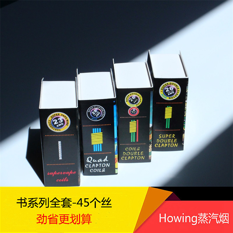 howing书系列全套双三四芯电热丝