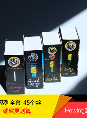 howing书系列全套双三四芯扭曲克莱普顿NI80花丝发热丝A1