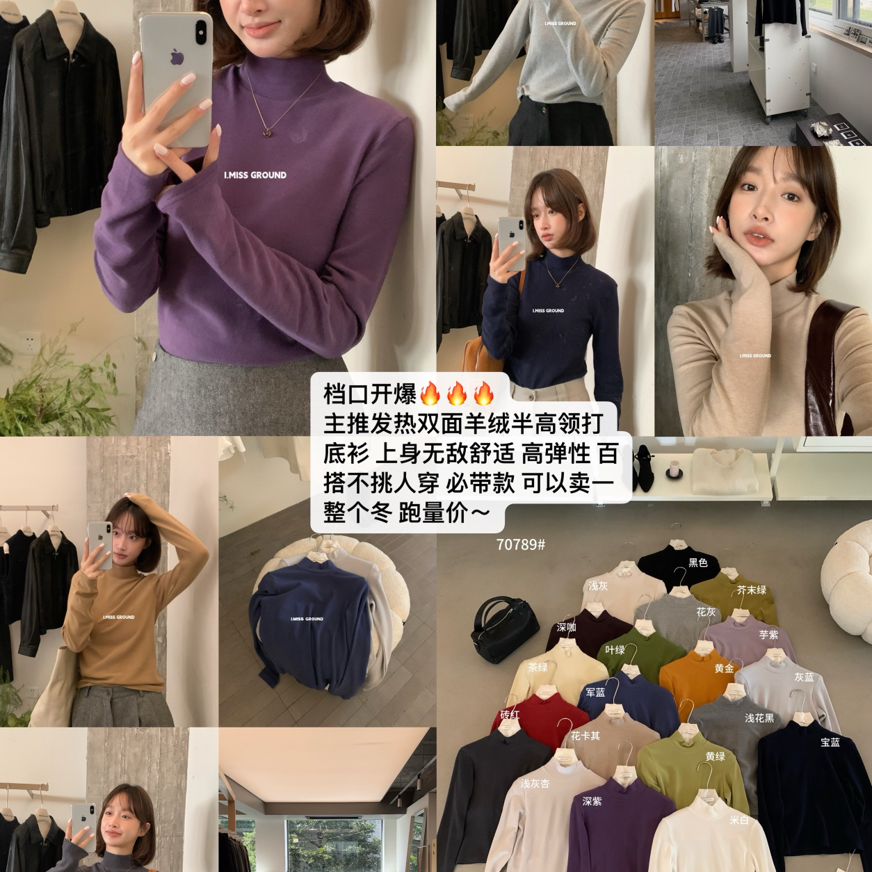 IMISS-加厚磨毛～档口已开爆主推发热双面羊绒半高领打底衫H70789