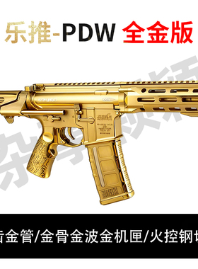 乐推DDM4-PDW全金版火控秒25联动回膛钢切下场版型wargame发射器