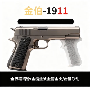 金伯1911全行程火控电动金箔G34电手发射器金滑wargame玩具枪模型