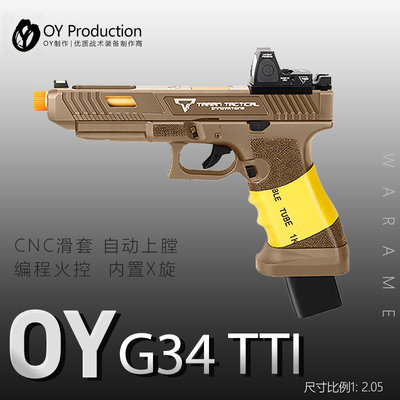OY G34tti塔兰战术TTIG34格洛克OJBK疾速追杀电影同款电动模型OK