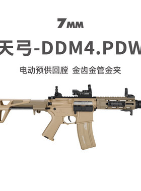 天弓PDW新品DDM4金齿电动单连发冲锋短突玩具枪CS模型下场发射器